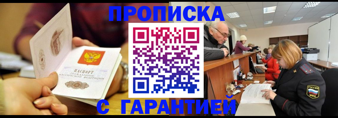 временная регистрация надежно в Соль-Илецке