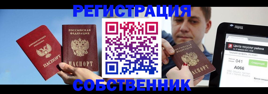 прописка законно в Соль-Илецке