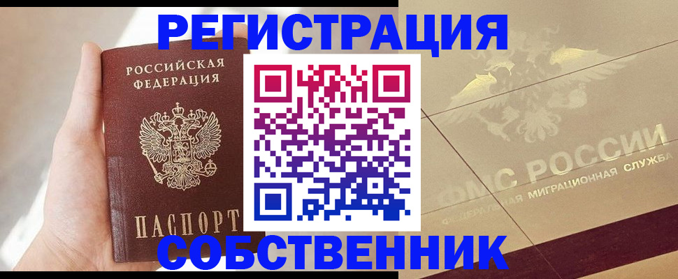 прописка регистрация в Соль-Илецке