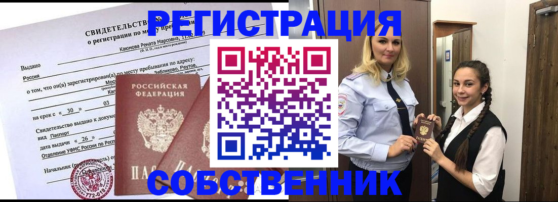 прописка иностранных граждан в Соль-Илецке
